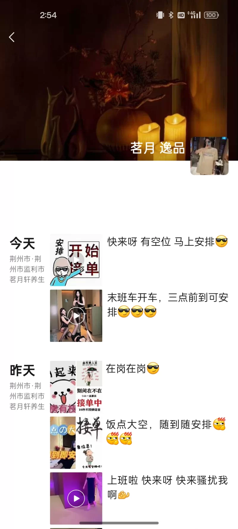 荆州监利足浴