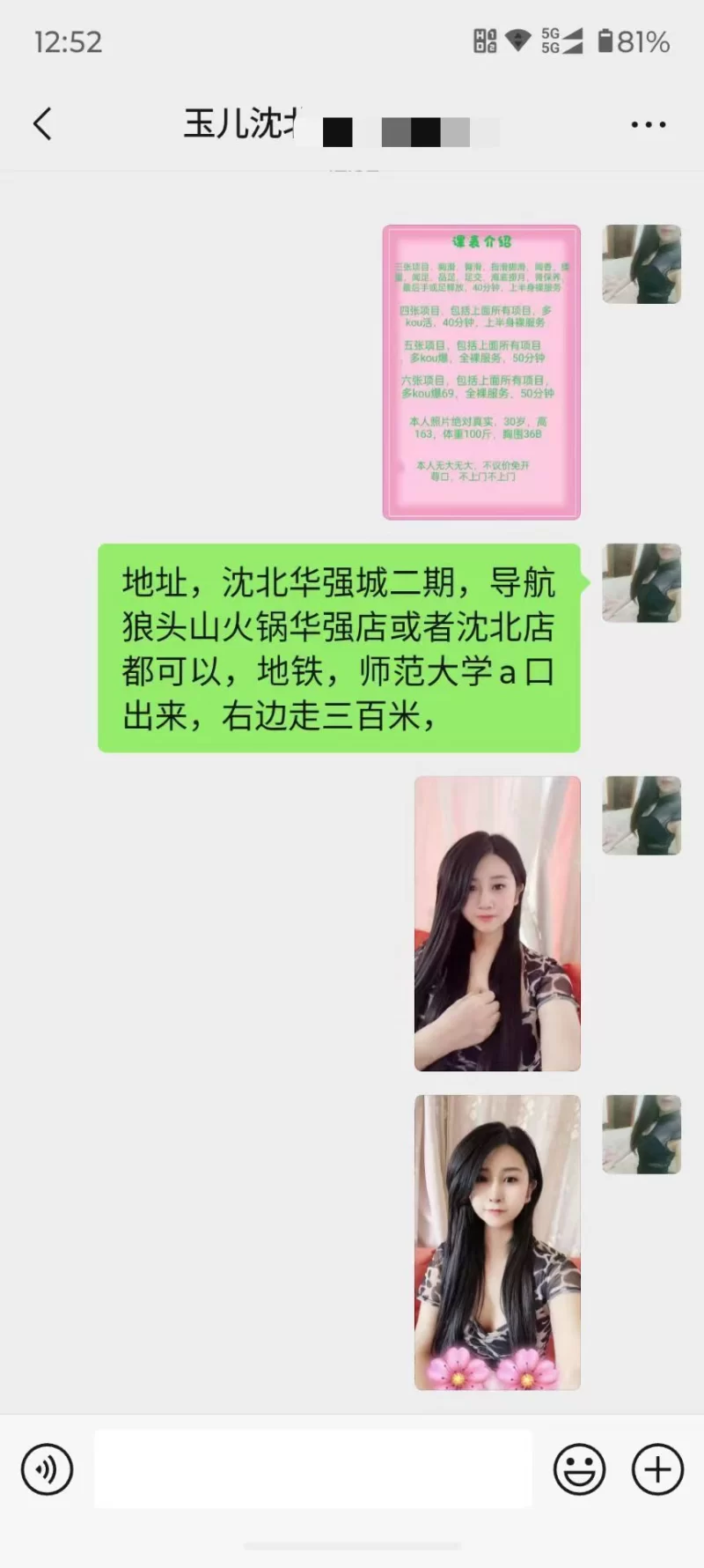 沈北少妇丝足