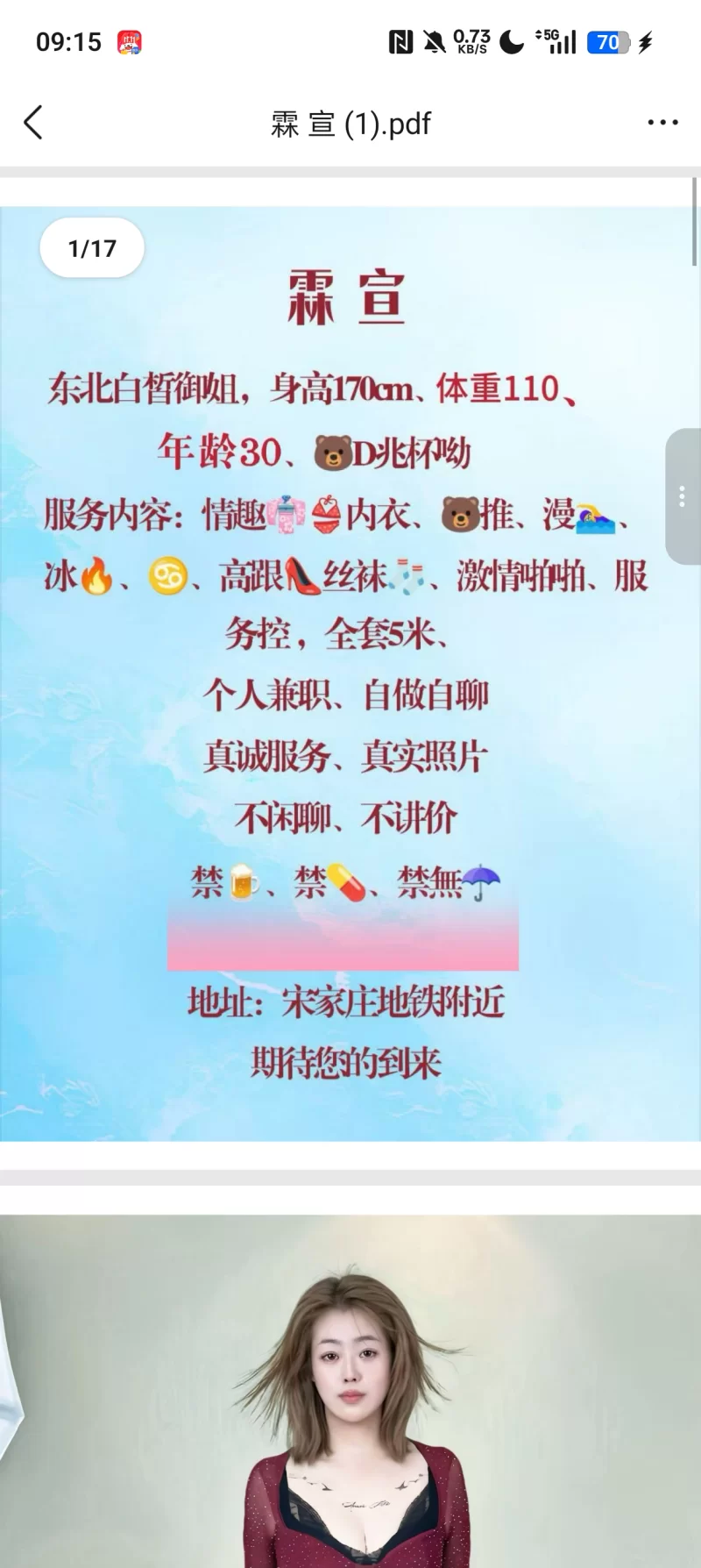 东北的一个美女