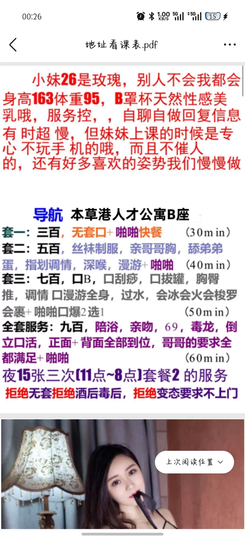 北京丰台科技园少妇