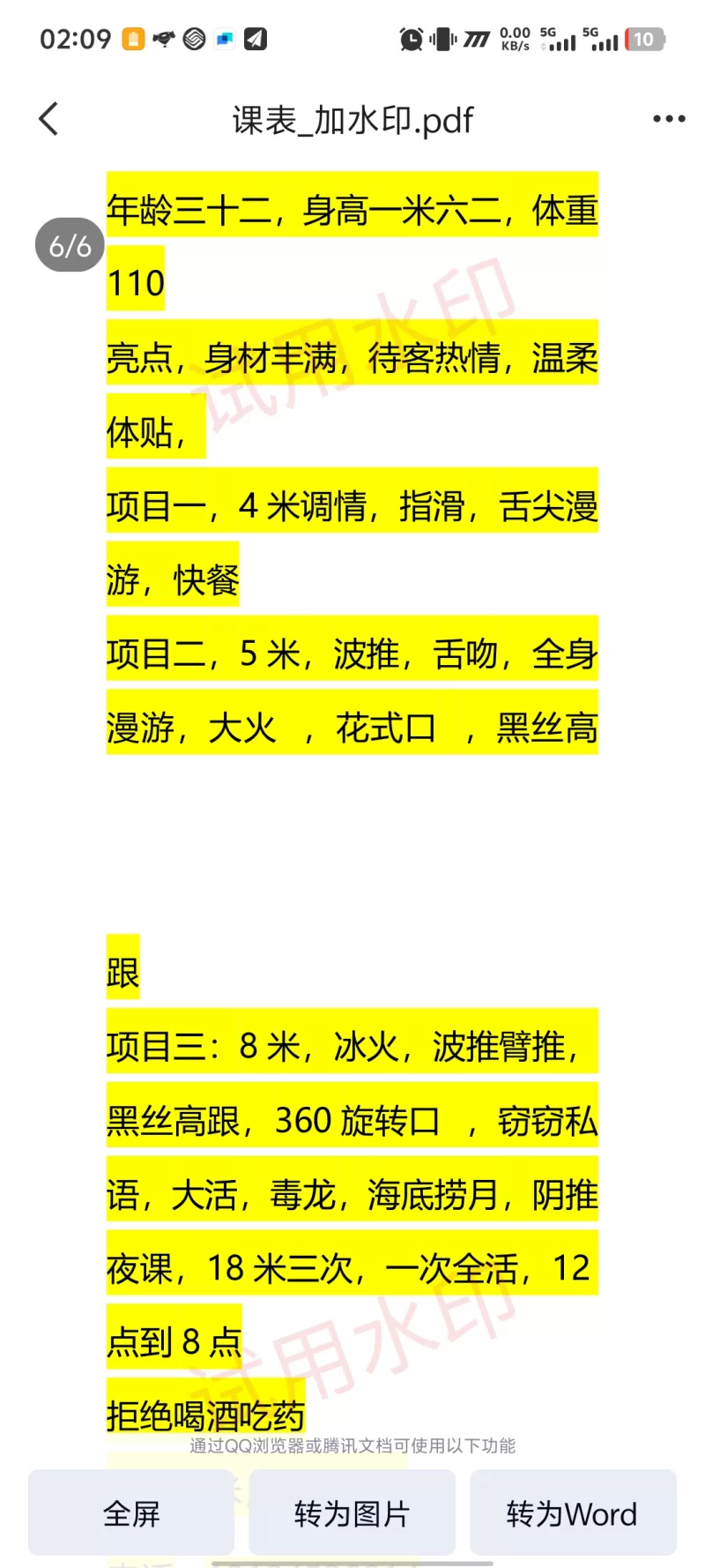 丰台少妇。