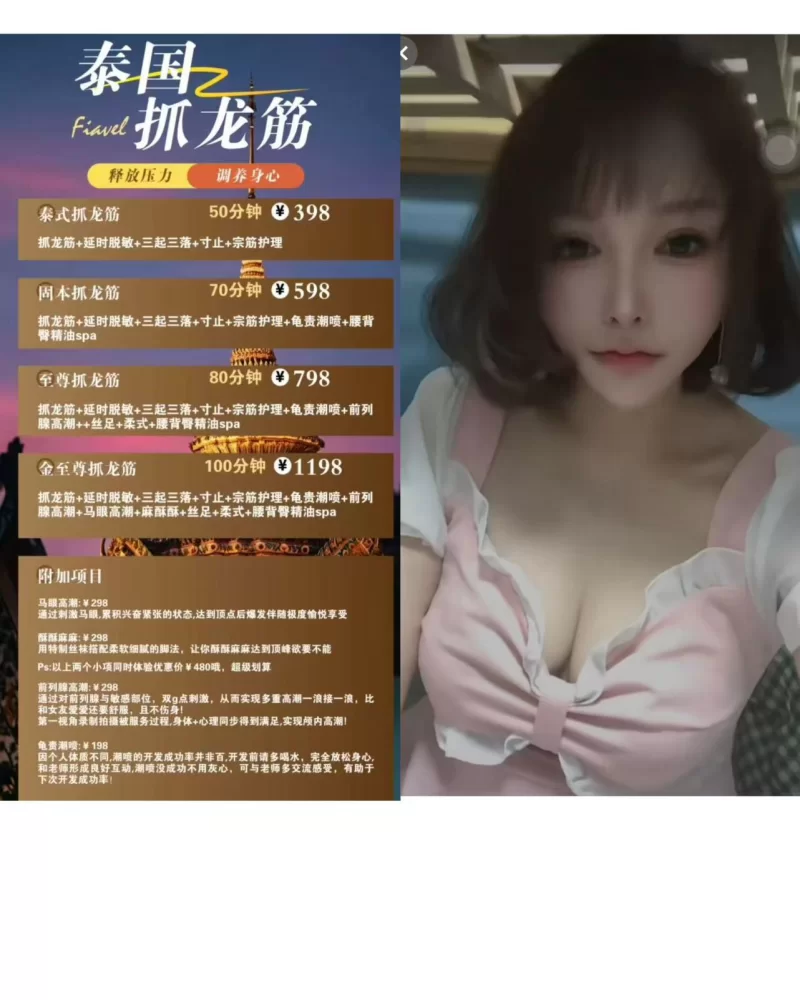 泰式抓龙筋