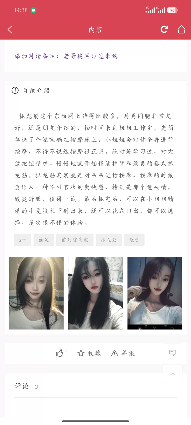 假的抓龙筋