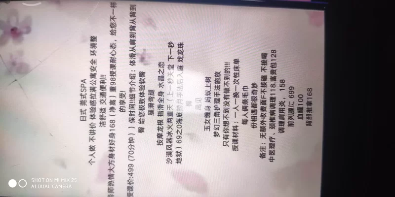 spa按摩可加钟
