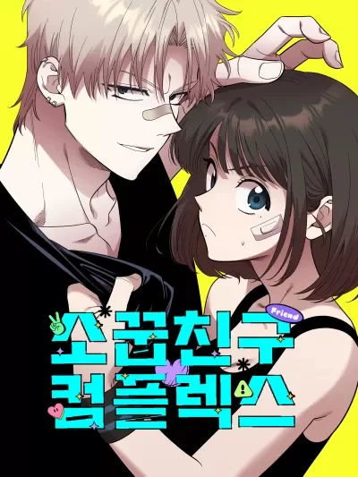 青梅竹馬