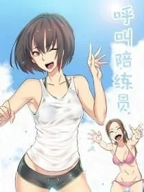 呼叫陪練員